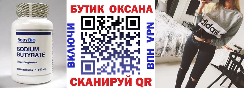 БУТИРАТ BDO 33%  это Telegram  Белгород 
